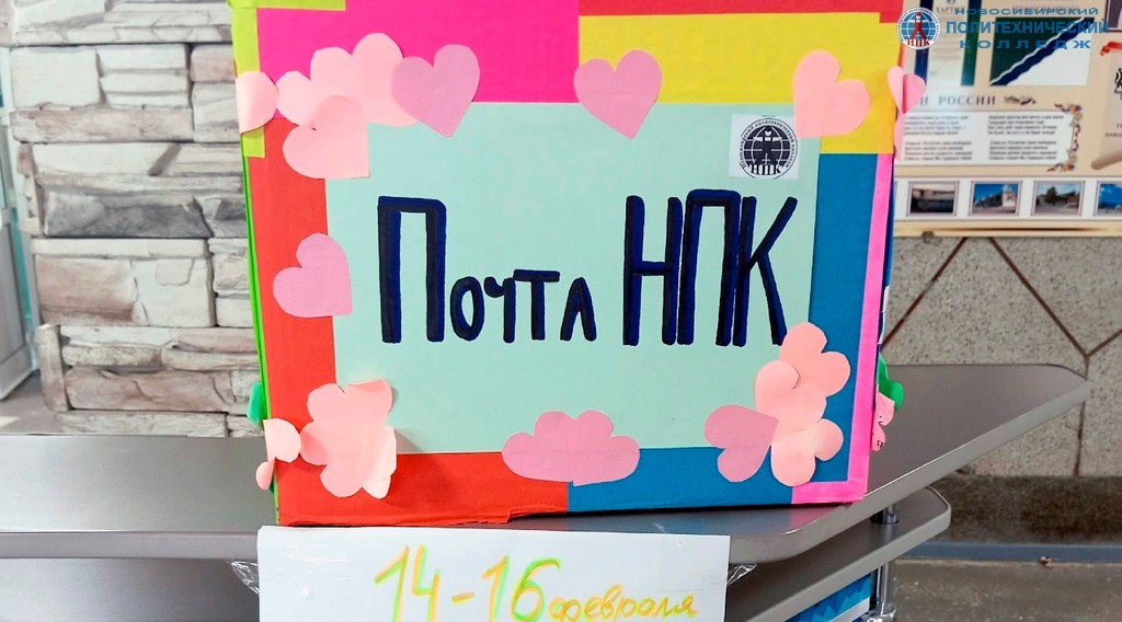 «Почта НПК»