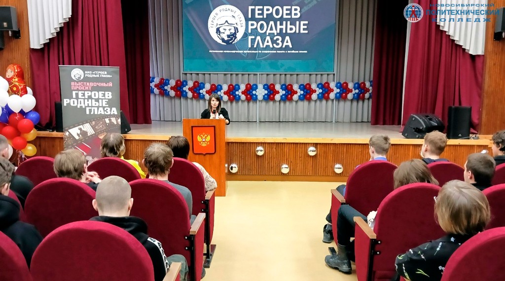 «Героев родные глаза»