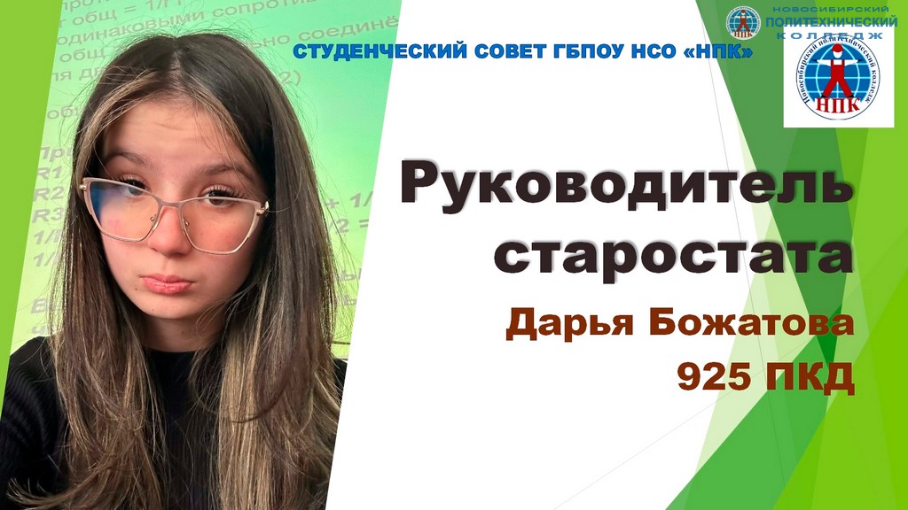 Выборы в Студенческий совет
