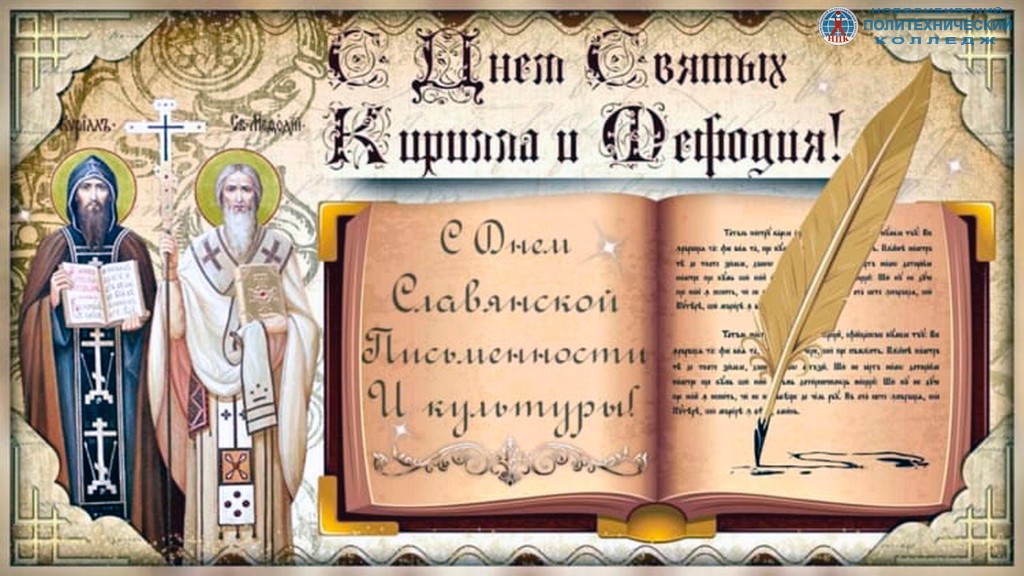 «АЗ и буки - всё о славянской науке»