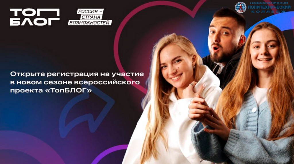 Всероссийский проект «ТопБЛОГ»