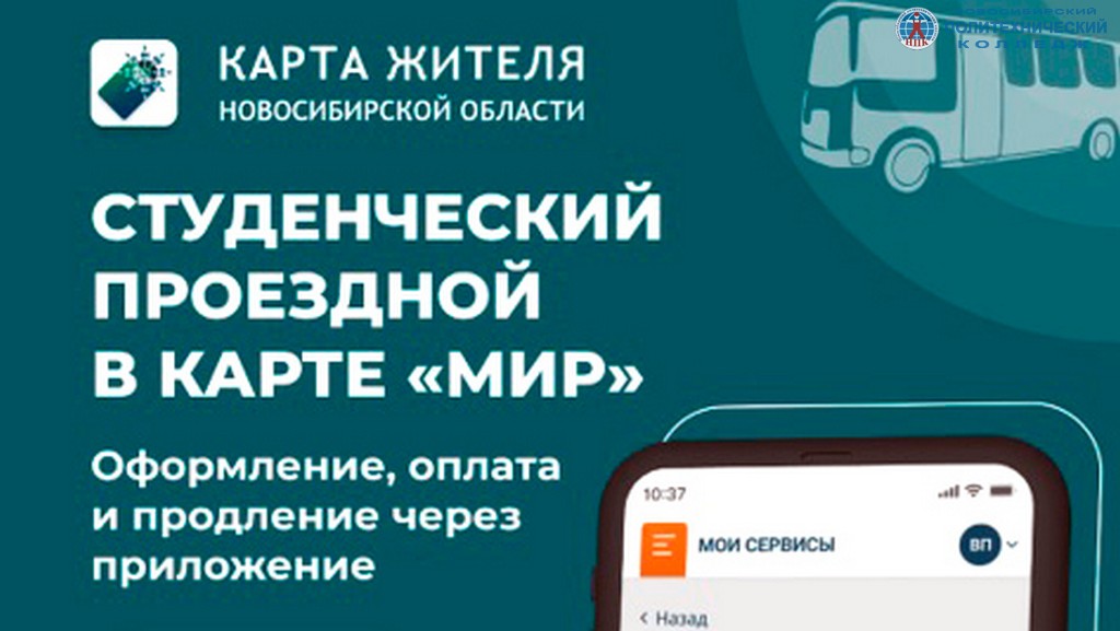Студенты могут оформить проездной онлайн!