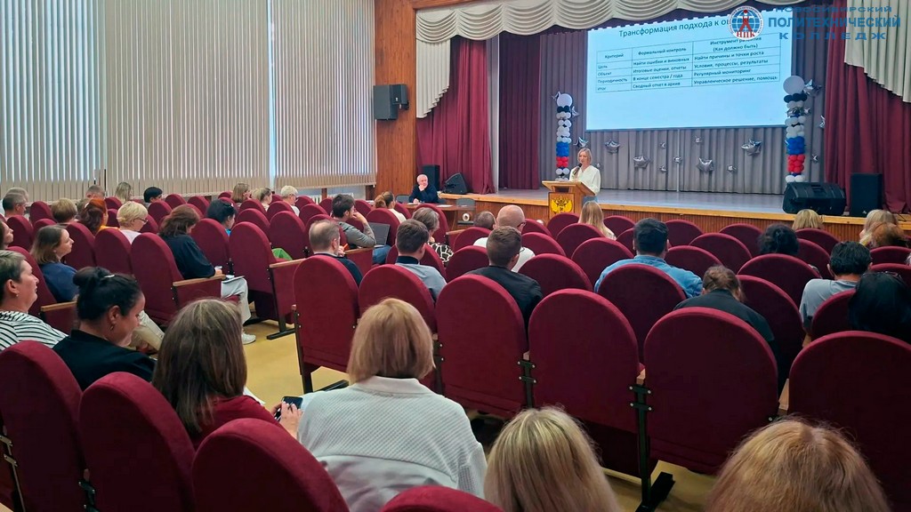 Августовский педагогический совет: определены ключевые задачи на новый учебный год
