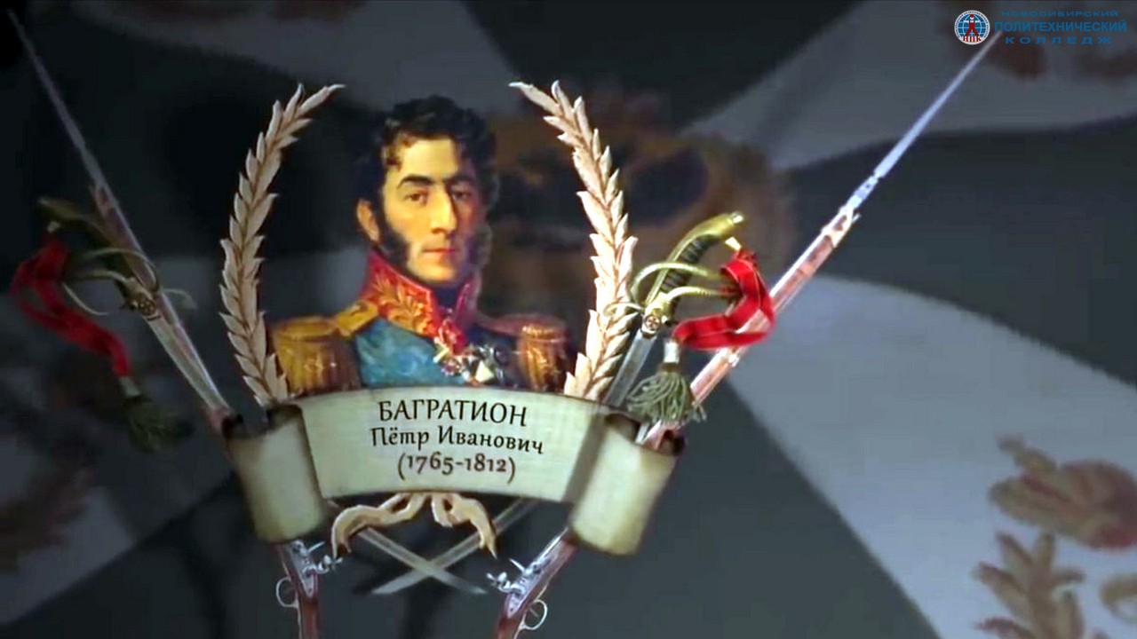 Князь багратион в бородинской битве. Багратион битва 1812. Багратион Бородино.